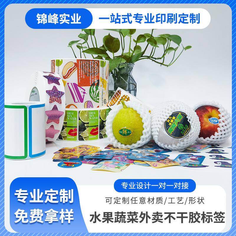 定制水果蔬菜不干胶标签定制彩色蔬果标签纸超市轻食标签贴纸
