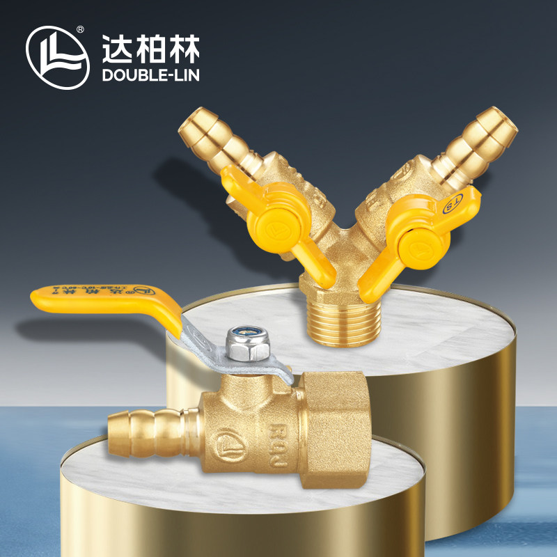 达柏林黄铜热水器阀门天然气管道球阀开关三通燃气接头
