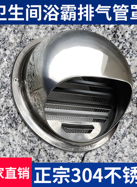 不锈钢风帽外墙出风口浴室浴霸卫生间排气管防虫鼠防鸟通风口网罩