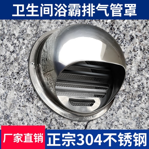 不锈钢风帽外墙浴室卫生间