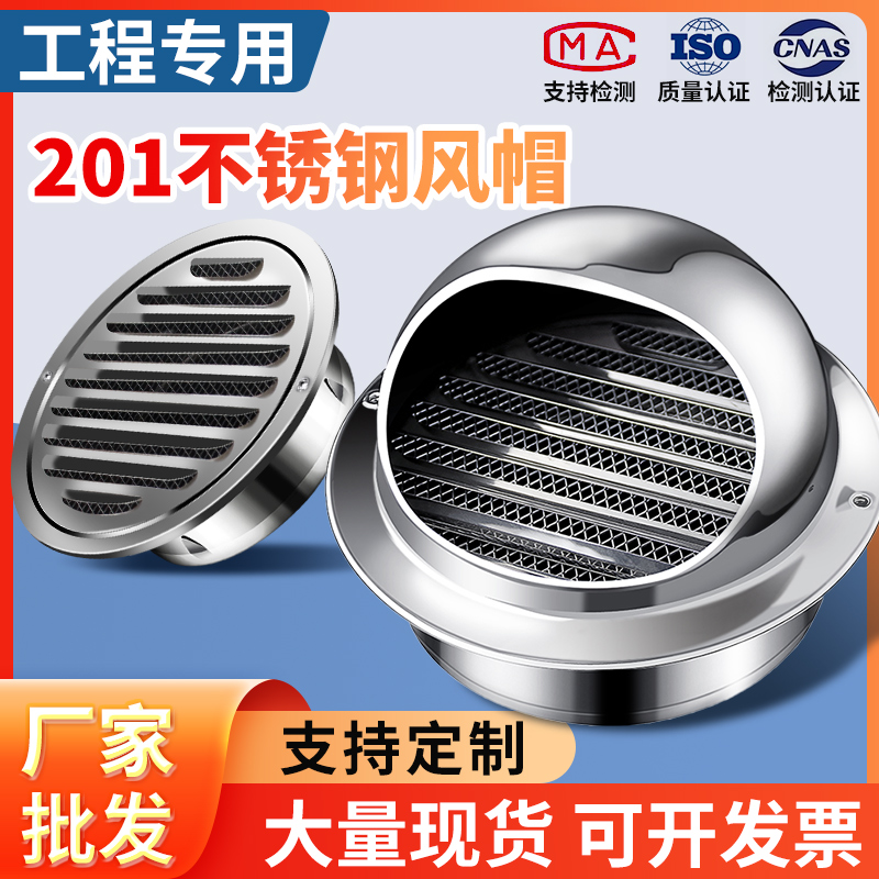 201不锈钢风帽油烟机排烟PVC管罩外墙出风口外墙透气帽防风防雨罩