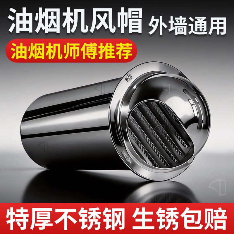 加长不锈钢风帽排烟管厨房油烟机穿外墙风帽卫生间通风换气出风口