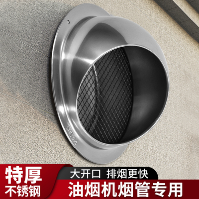 304不锈钢风帽油烟机排烟管排风外墙通风出风口防雨防鸟蚊防风罩