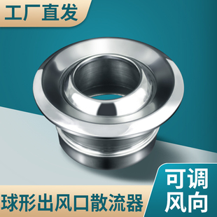 不锈钢球形喷射气口新风系统中央空调旋转可调节球型出风口散流器