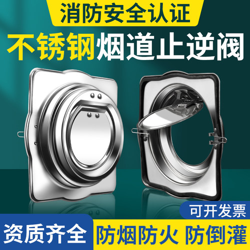 不锈钢烟道止逆阀抽油烟机止回阀厨房专用排烟管通用止烟阀防烟宝