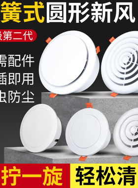 ABS卡簧式新风系统出风口排气通风换气排风口风罩超薄按压新风口