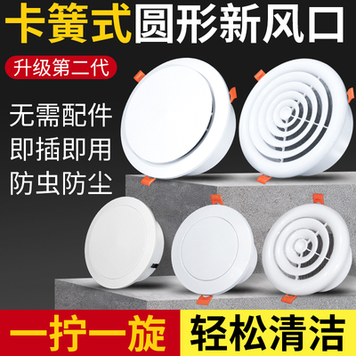 ABS卡簧式新风系统出风口排气通风换气排风口风罩超薄按压新风口