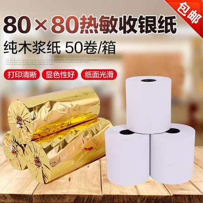 50卷80*80收银纸80X80热敏纸80mm热敏打印纸厨房点菜宝纸包邮