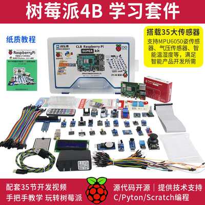 树莓派4BRaspberryPi4B显示器屏LINUX开发板python编程AI套件