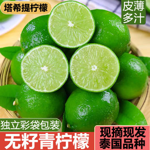 塔西提无籽青柠檬泰国品种无籽香水柠檬果香新鲜皮薄多汁果园现摘