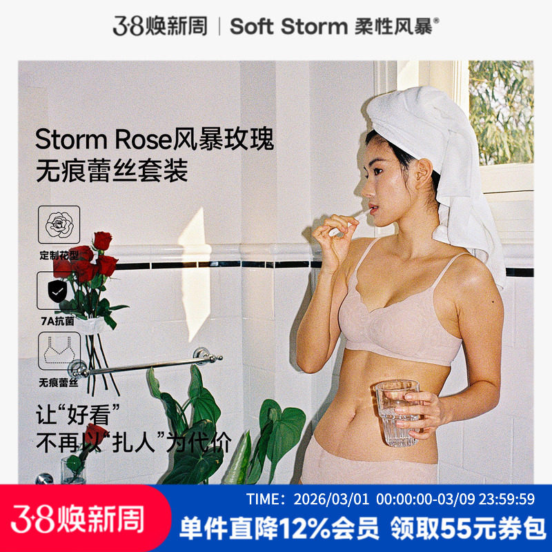 柔性风暴无痕玫瑰蕾丝内衣裤套装高级性感小胸聚拢女士文胸三角裤