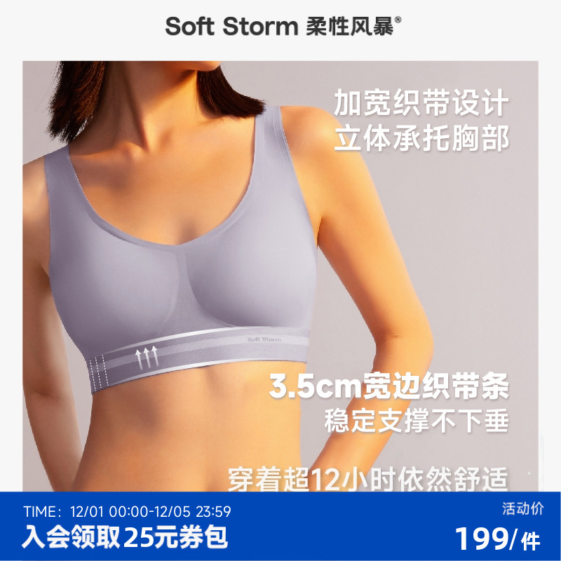 柔性风暴聚拢收副乳垂防下垂内衣