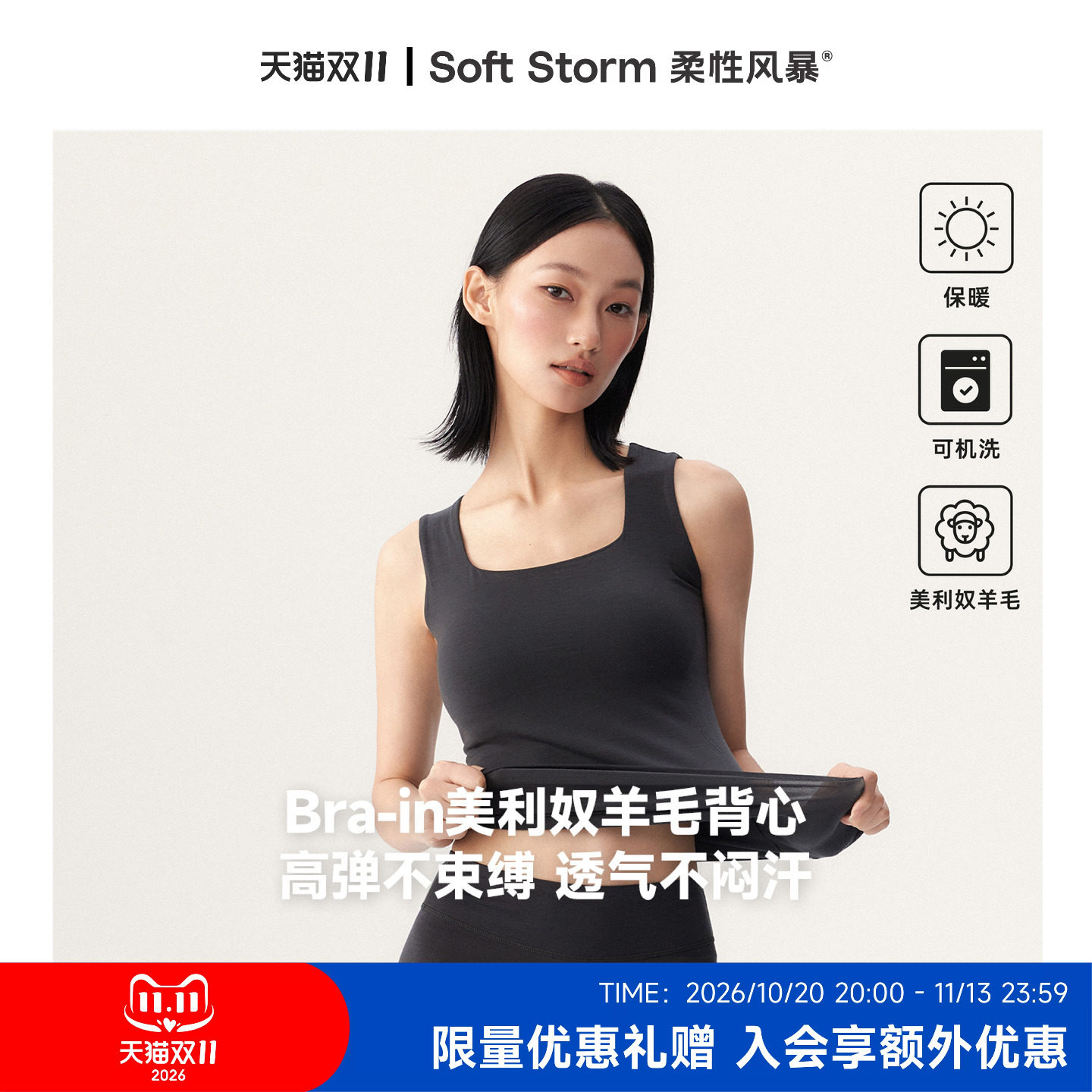 柔性风暴美利奴羊毛背心女士带胸垫秋冬打底柔软保暖百搭内搭黑色