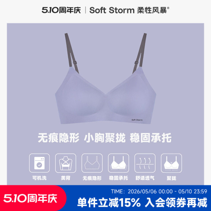 柔性风暴隐形透气超薄无痕内衣女士小胸聚拢无钢圈文胸可交叉肩带