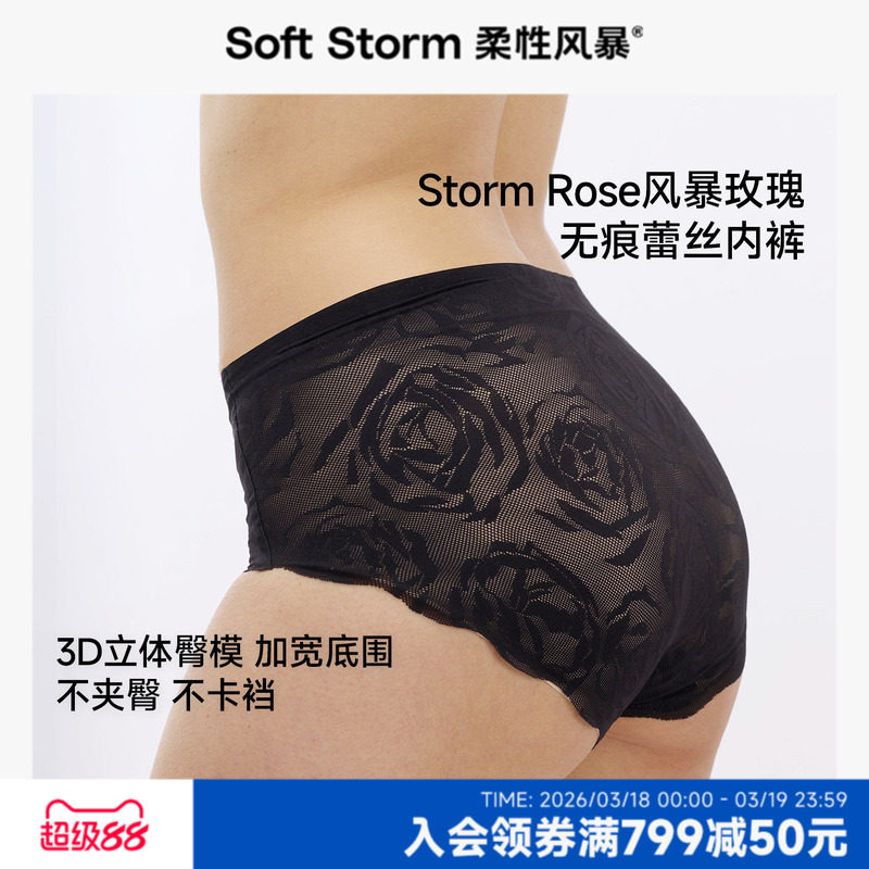 【风暴玫瑰】柔性风暴无痕玫瑰蕾丝内裤2026新款春高级女士三角裤