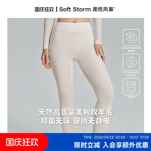 柔性风暴美利奴羊毛薄高弹打底裤
