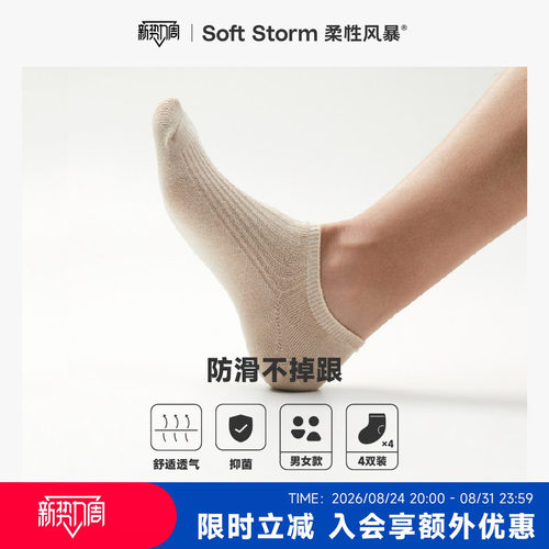 柔性风暴不掉跟隐形船袜