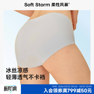 透气春季 柔性风暴2026新款 冰丝无痕女士加长底裆生理期7A抗菌内裤