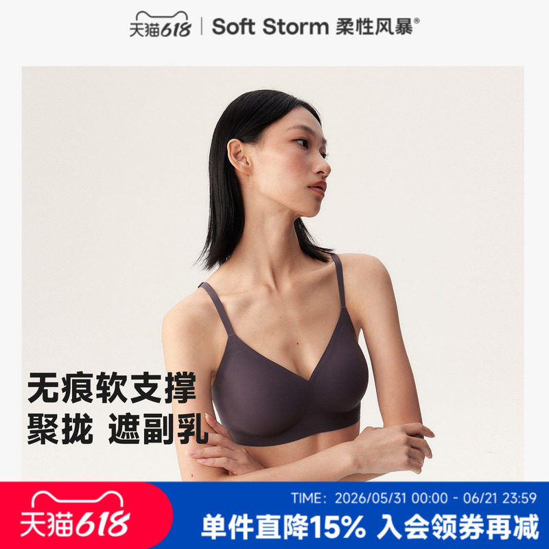 柔性风暴2026年夏季无痕内衣女士聚拢小胸舒适隐形粉底液胸罩美背