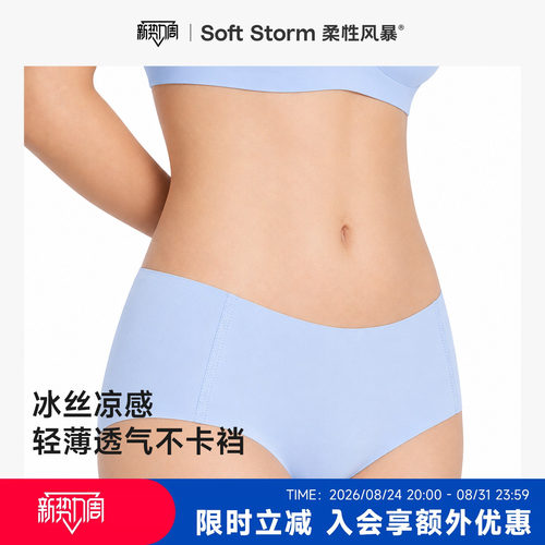 7A抗菌裸感无痕隐形冰丝女士内裤