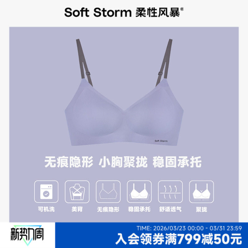 柔性风暴果冻条软支撑聚拢无痕隐形橡皮擦内衣女美背运动文胸胸罩