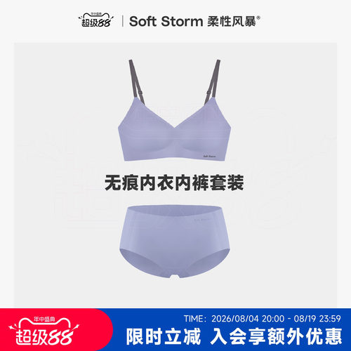 柔性风暴小胸聚拢软支撑文胸套装