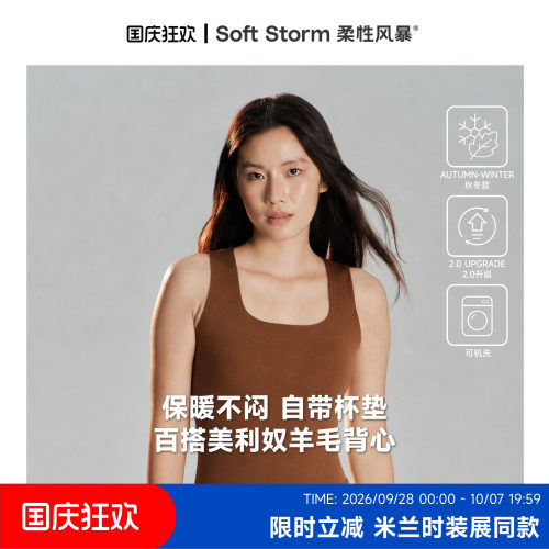 柔性风暴美利奴内搭羊毛保暖背心