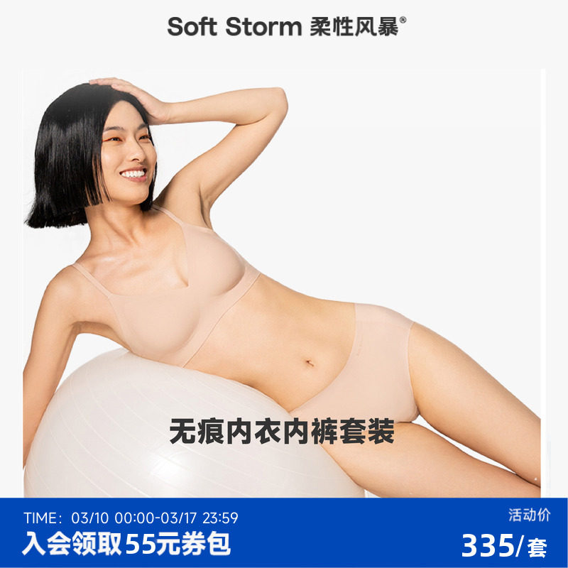 柔性风暴3D软支撑文胸套装官方无痕无感内衣女小胸聚拢无钢圈胸罩