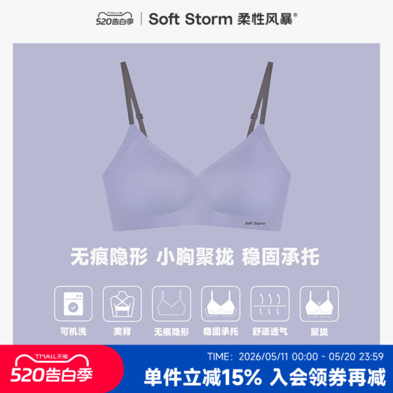 柔性风暴隐形透气超薄无痕内衣女士小胸聚拢无钢圈文胸可交叉肩带