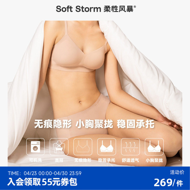 柔性风暴软支撑无痕内衣女聚拢内衣女文胸薄款无钢圈