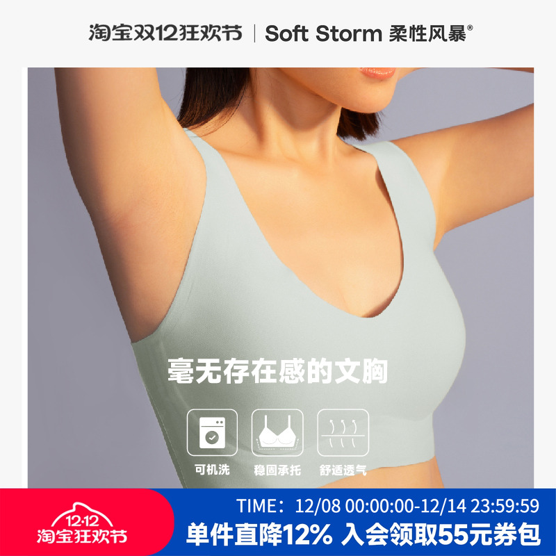 柔性风暴无尺码背心透气无痕文胸