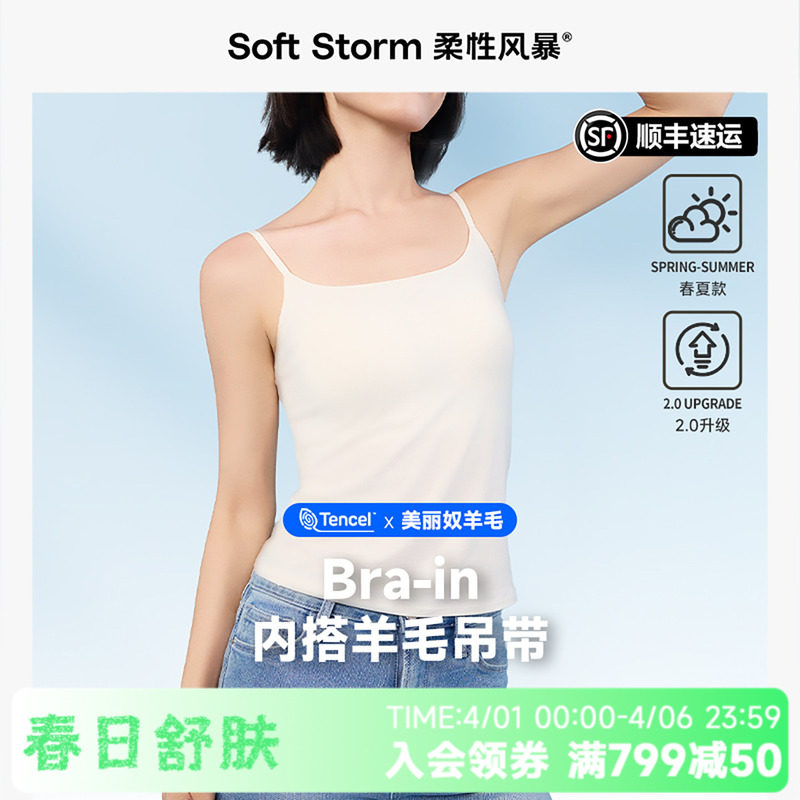 柔性风暴羊毛吊带背心带杯垫一体式女士2026新款春季薄款内搭外穿