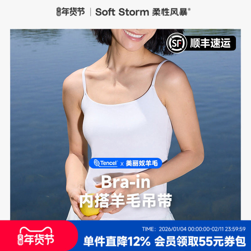 柔性风暴内搭羊毛吊带背心胸垫一体式女款秋季2025新款上衣打底正