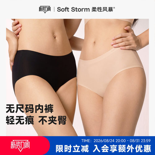 柔性风暴无尺码内裤女中高腰三角裤女士纯棉抗菌底裆2026夏季速干