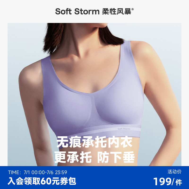 【柳梦洁同款】柔性风暴无痕承托内衣女时尚内搭背心式无钢圈文胸