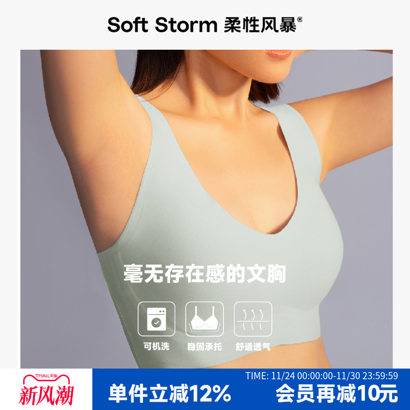 柔性风暴无尺码背心透气无痕文胸