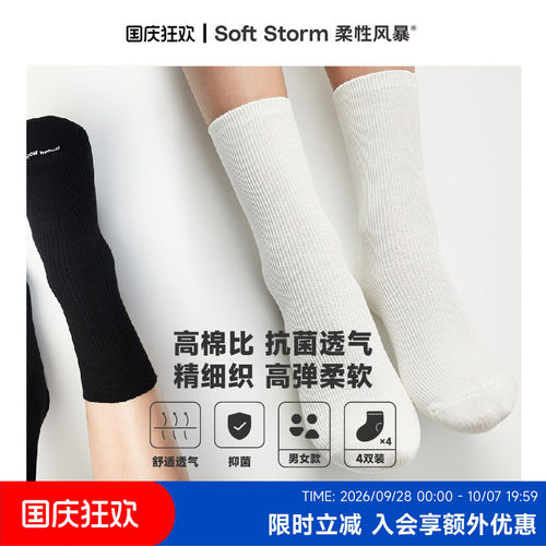 柔性风暴情侣棉袜中筒袜男女款