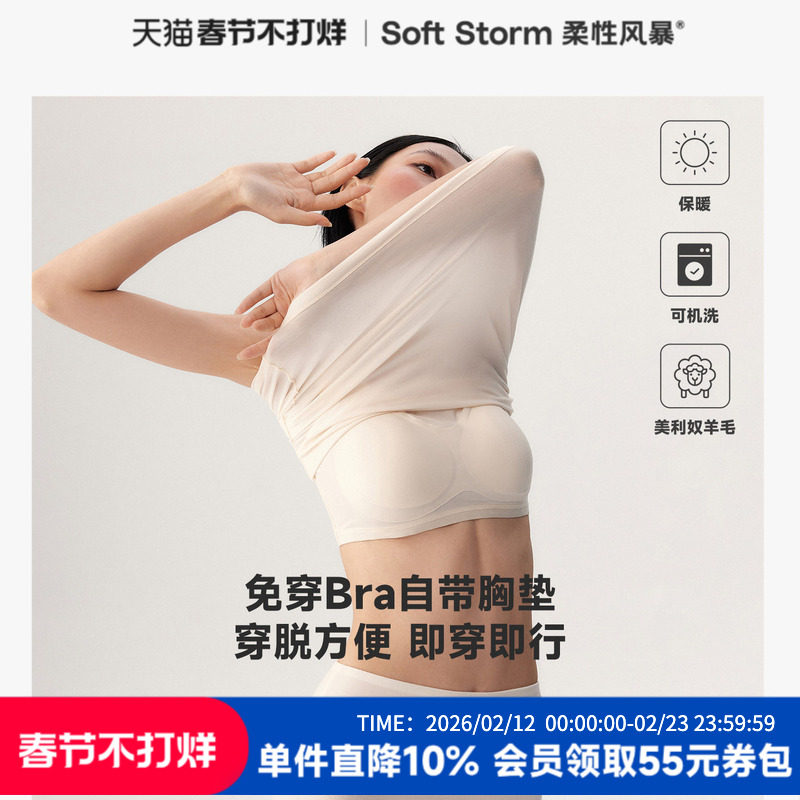 柔性风暴美利奴羊毛背心带胸垫保暖内搭背心女2026新款春季薄款