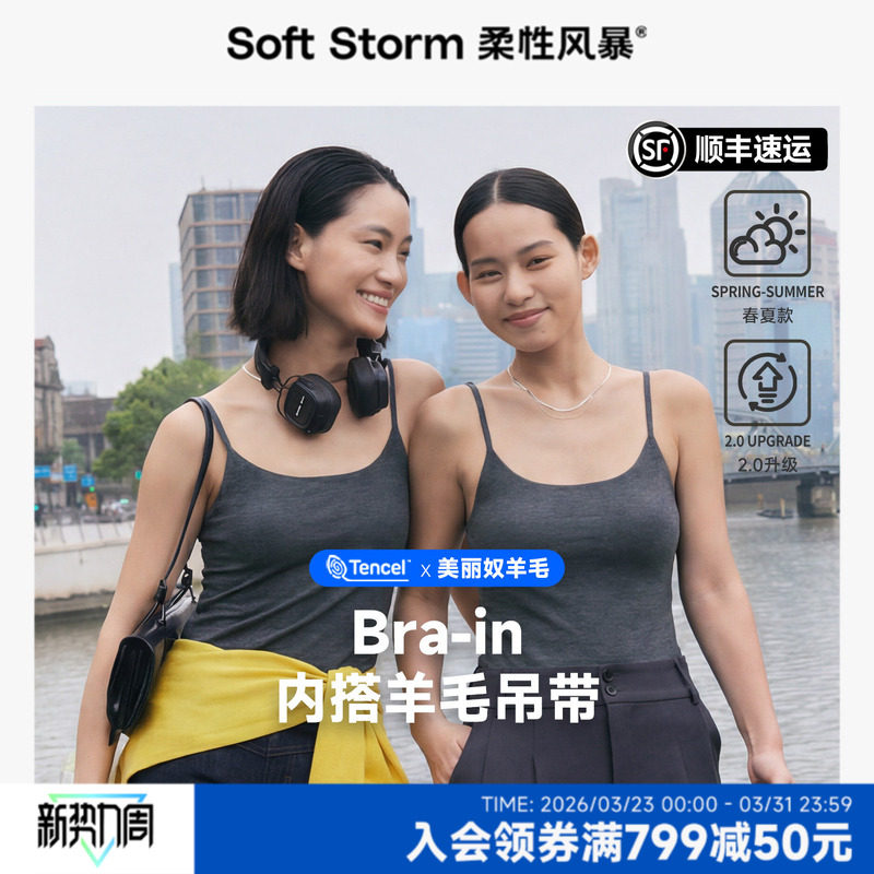 柔性风暴内搭羊毛吊带背心胸垫一体式女款春季2026新款上衣打底