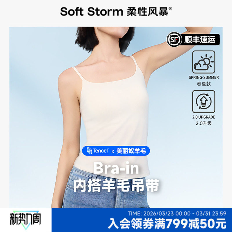 柔性风暴羊毛吊带背心带杯垫一体式女士2026新款春季薄款内搭外穿