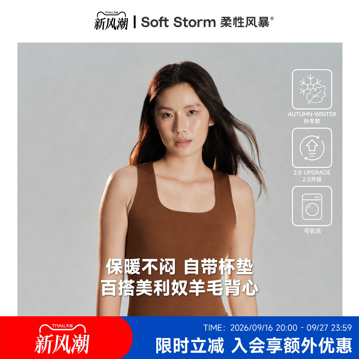 柔性风暴美利奴内搭羊毛保暖背心
