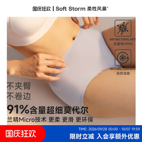 柔性风暴夏季莫代尔中腰内裤女