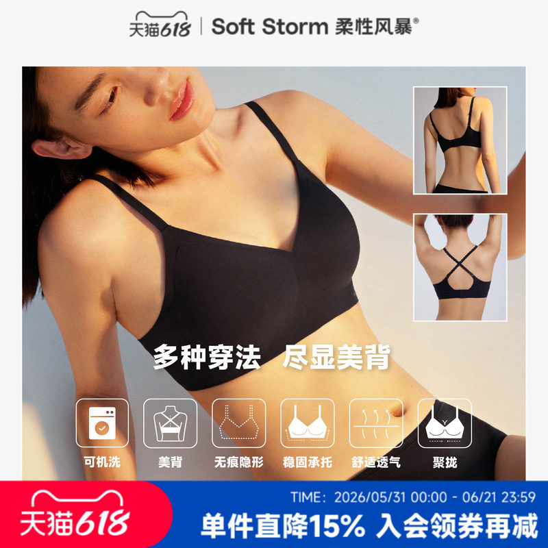 柔性风暴软支撑无痕内衣女士无钢圈承托防下垂小胸聚拢收副乳文胸