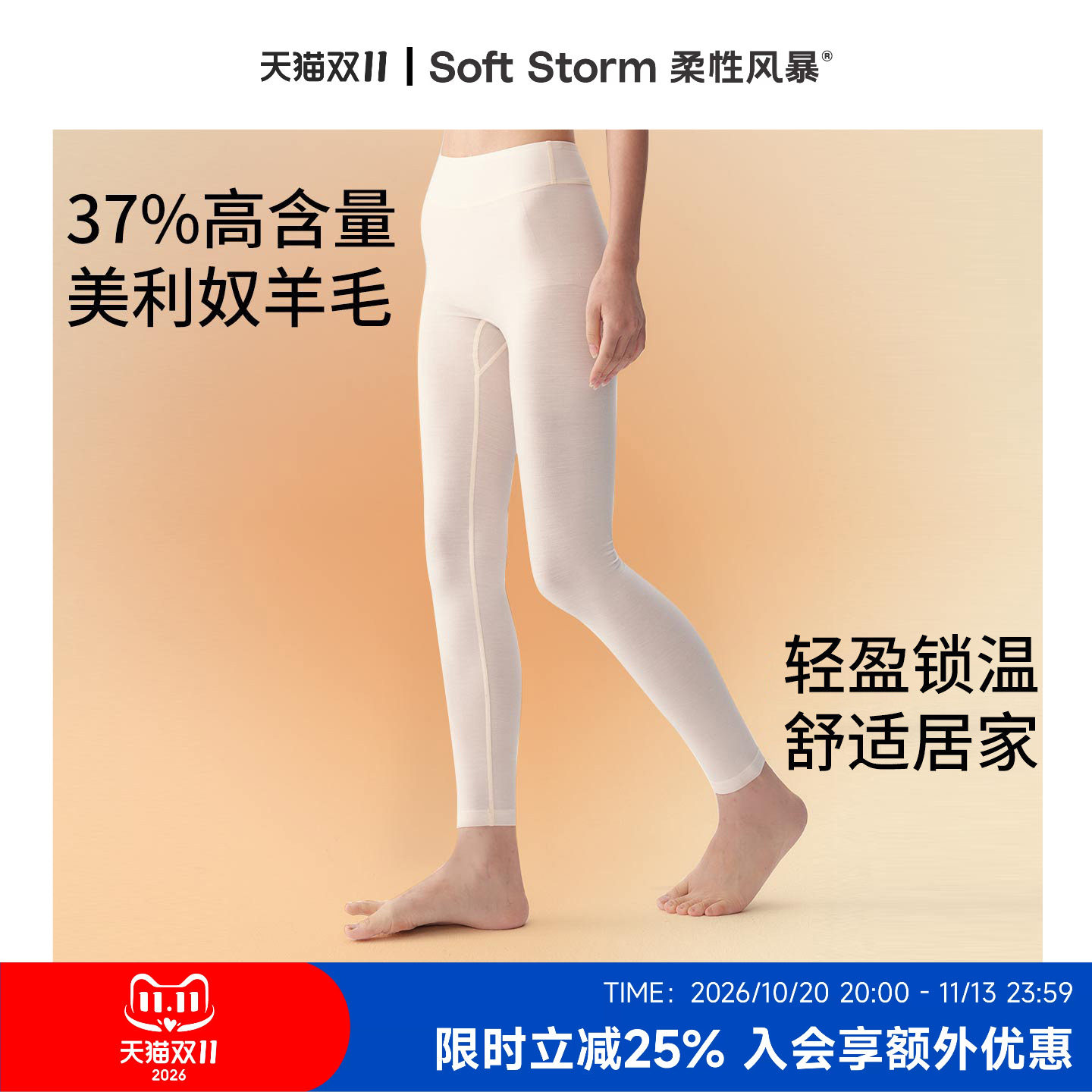 柔性风暴秋冬美利奴羊毛保暖裤