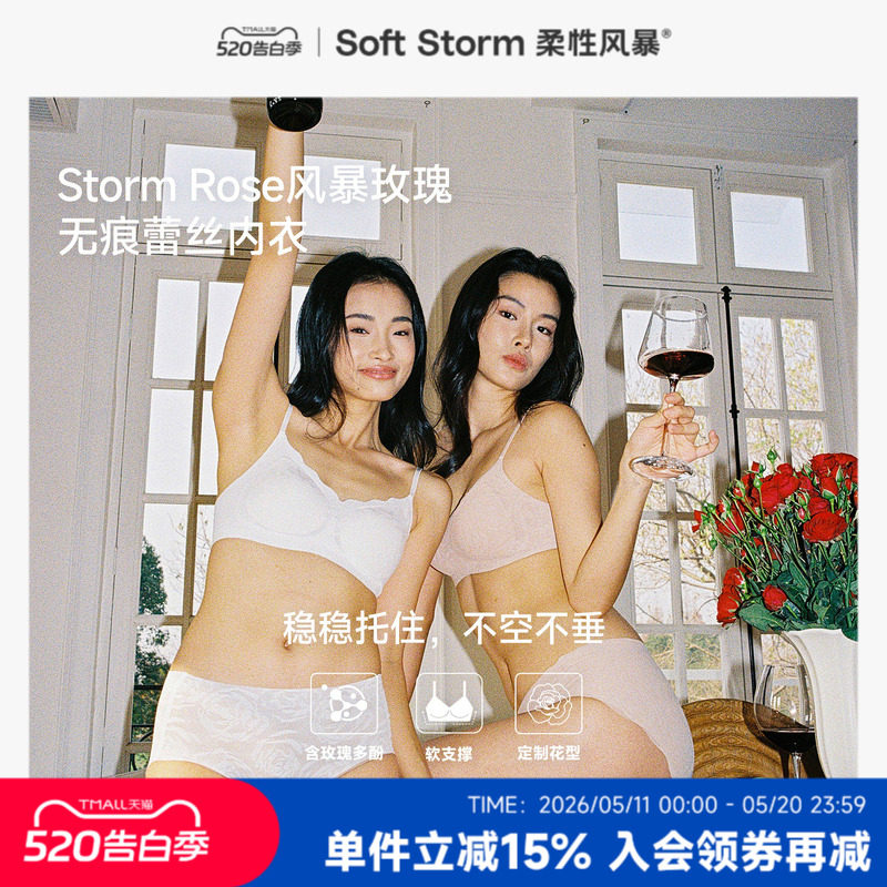 柔性风暴无痕玫瑰蕾丝小胸聚拢女士高级感美背文胸罩防下垂收副乳
