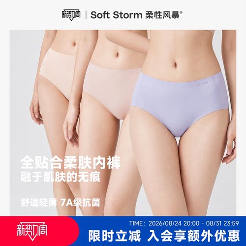 裸感无痕内裤女夏季透气抗菌中腰