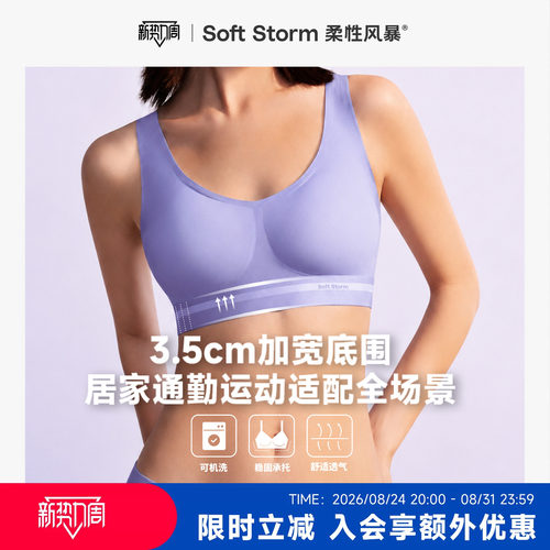 柔性风暴隐形无痕聚拢承托内衣女
