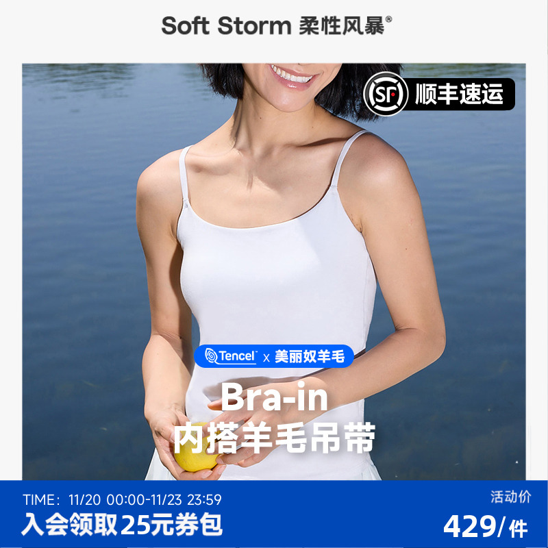 柔性风暴内搭羊毛吊带背心胸垫一体式女款秋季2025新款上衣打底正