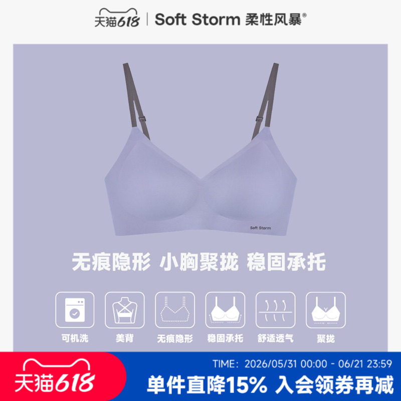 柔性风暴果冻条软支撑聚拢无痕隐形橡皮擦内衣女美背运动文胸胸罩