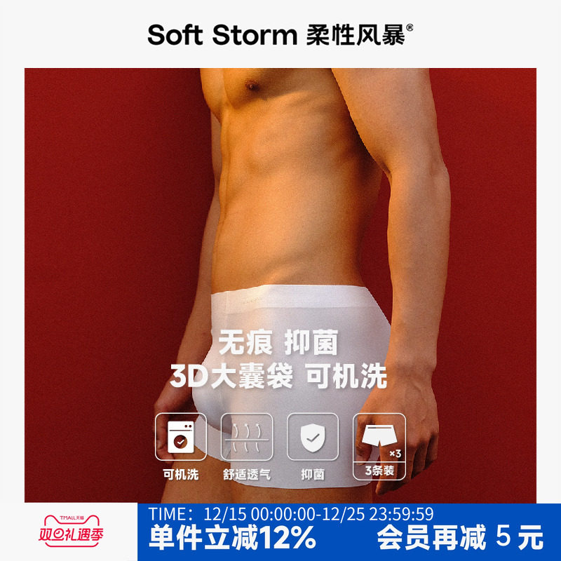 柔性风暴舒适无痕抗菌内裤